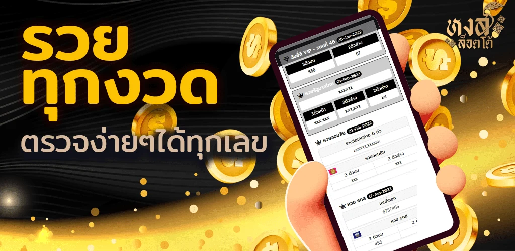 หงส์ล็อตโต้